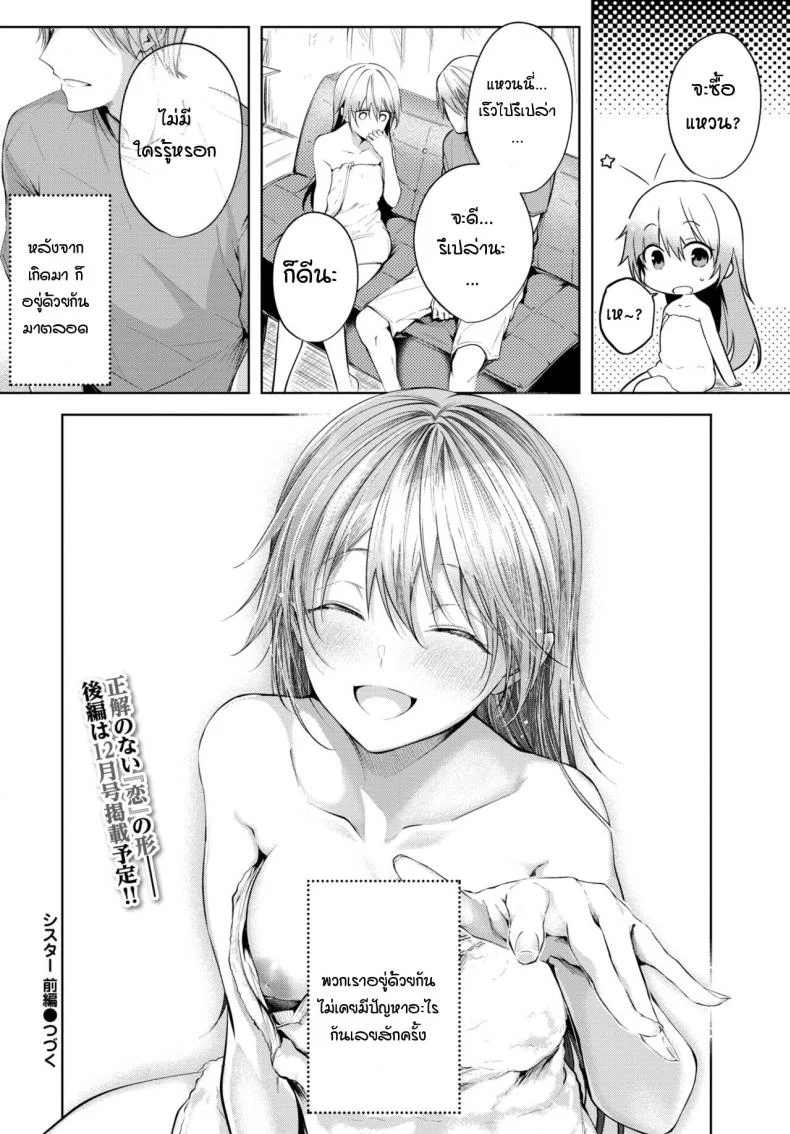 วันปกติสุขของเราสองพี่น้อง [Koshino] Sister Zenpen หน้า 19