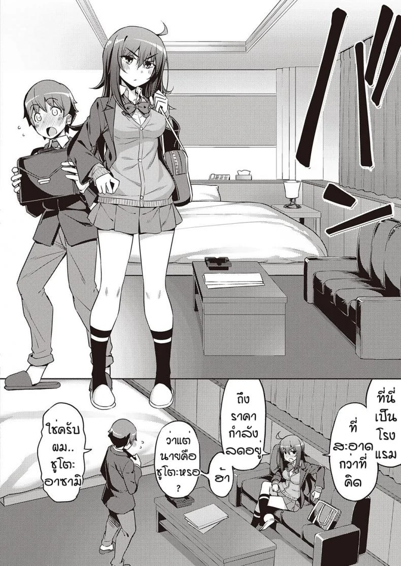 เวอร์จิ้นแล้วไง [Namonashi] Hanashi ga chikau หน้า 6