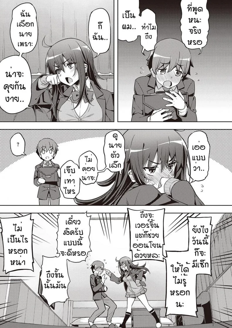 เวอร์จิ้นแล้วไง [Namonashi] Hanashi ga chikau หน้า 7