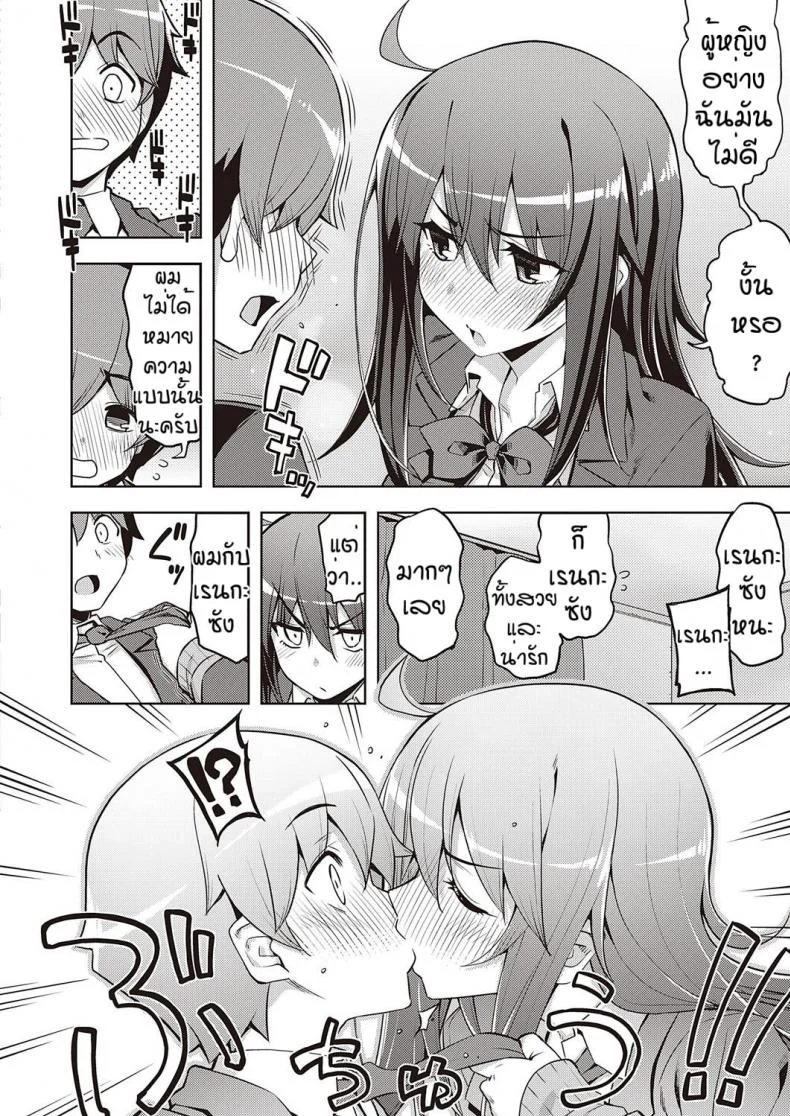 เวอร์จิ้นแล้วไง [Namonashi] Hanashi ga chikau หน้า 8