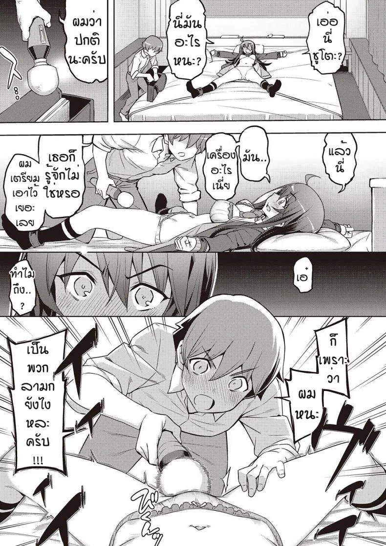 เวอร์จิ้นแล้วไง [Namonashi] Hanashi ga chikau หน้า 11
