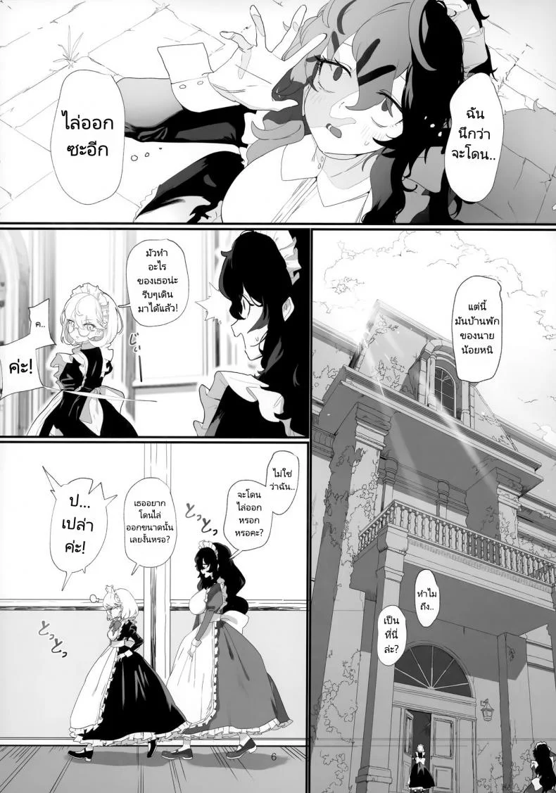 เมดขี้อายกับนายน้อยของเธอ (C101) [Durakuna (Drontabi)] Dame Maid wa Bochama no OnaPet หน้า 5