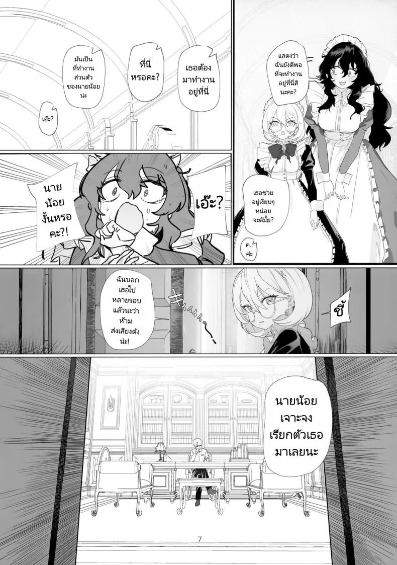 เมดขี้อายกับนายน้อยของเธอ (C101) [Durakuna (Drontabi)] Dame Maid wa Bochama no OnaPet หน้า 6