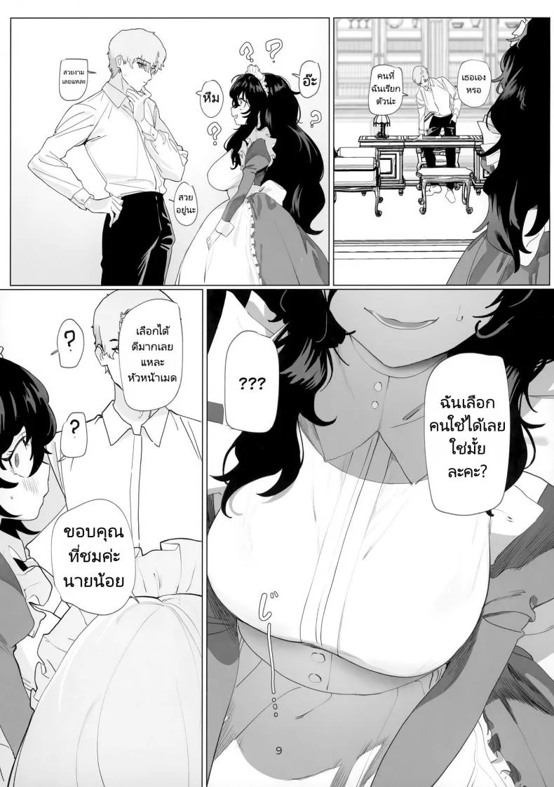 เมดขี้อายกับนายน้อยของเธอ (C101) [Durakuna (Drontabi)] Dame Maid wa Bochama no OnaPet หน้า 8