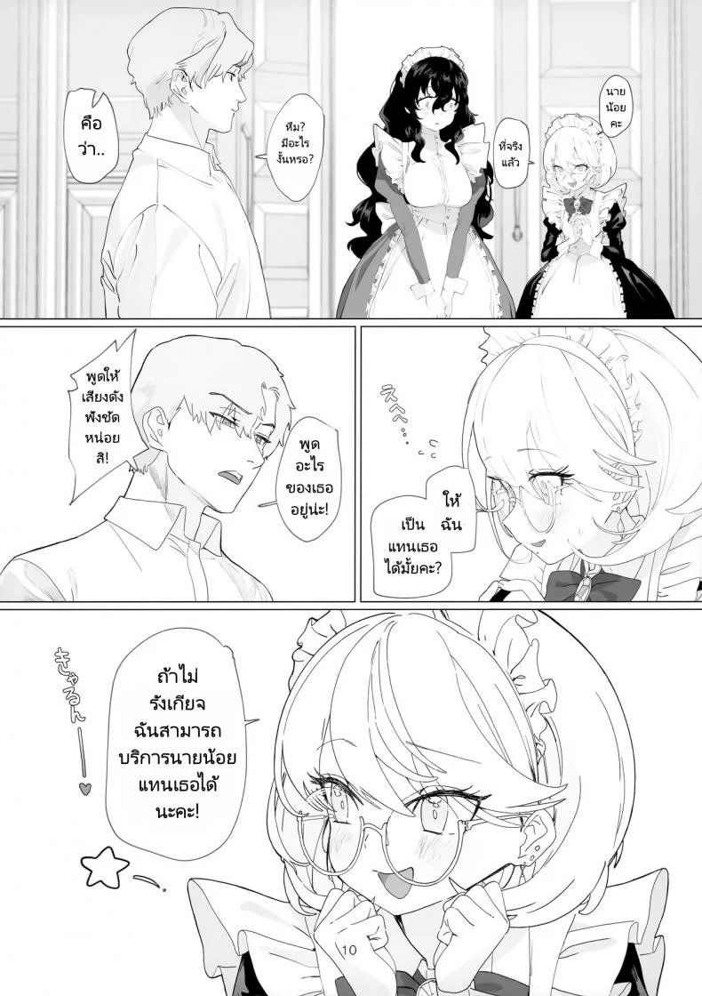 เมดขี้อายกับนายน้อยของเธอ (C101) [Durakuna (Drontabi)] Dame Maid wa Bochama no OnaPet หน้า 9