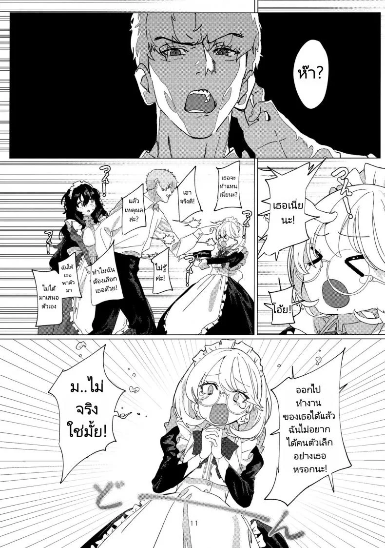 เมดขี้อายกับนายน้อยของเธอ (C101) [Durakuna (Drontabi)] Dame Maid wa Bochama no OnaPet หน้า 10