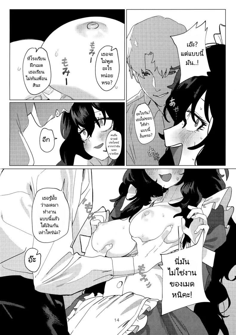 เมดขี้อายกับนายน้อยของเธอ (C101) [Durakuna (Drontabi)] Dame Maid wa Bochama no OnaPet หน้า 13