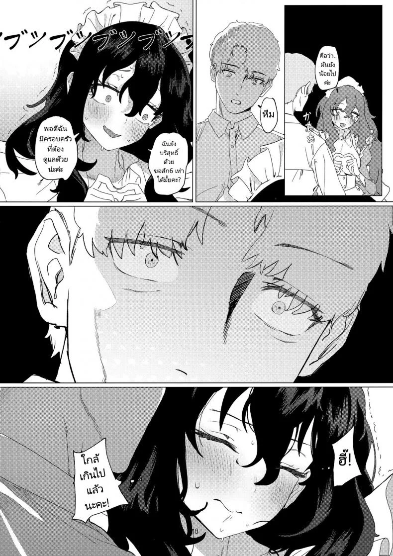 เมดขี้อายกับนายน้อยของเธอ (C101) [Durakuna (Drontabi)] Dame Maid wa Bochama no OnaPet หน้า 17