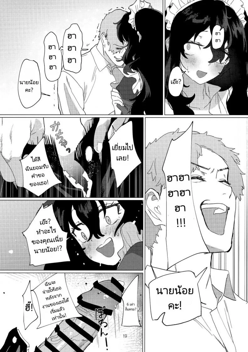 เมดขี้อายกับนายน้อยของเธอ (C101) [Durakuna (Drontabi)] Dame Maid wa Bochama no OnaPet หน้า 18