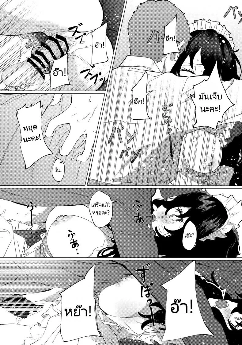 เมดขี้อายกับนายน้อยของเธอ (C101) [Durakuna (Drontabi)] Dame Maid wa Bochama no OnaPet หน้า 21