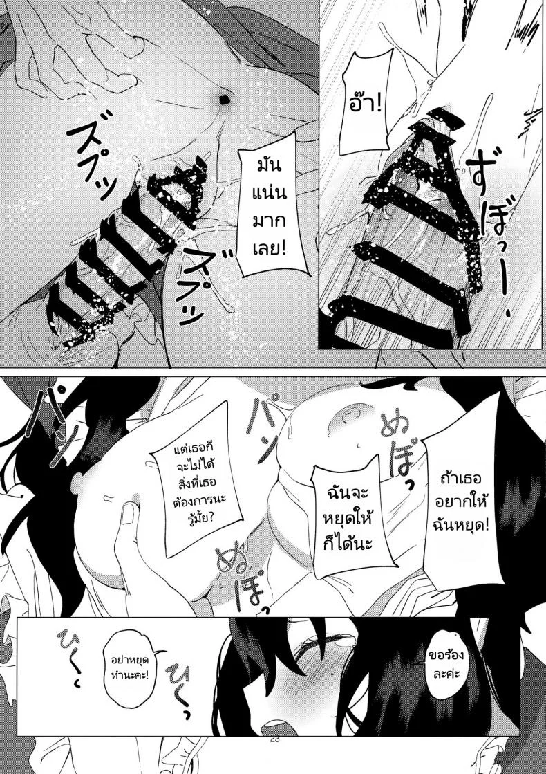 เมดขี้อายกับนายน้อยของเธอ (C101) [Durakuna (Drontabi)] Dame Maid wa Bochama no OnaPet หน้า 22
