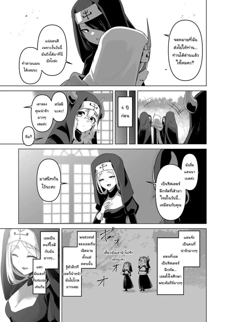 ไม่มีทางที่เธอจะบริสุทธิ์ได้หรอกนะ [HASHIOKI (Otemoto)] Sono Karada de Sister wa Muri desho  No Way She's A Nun With THAT Bod หน้า 8