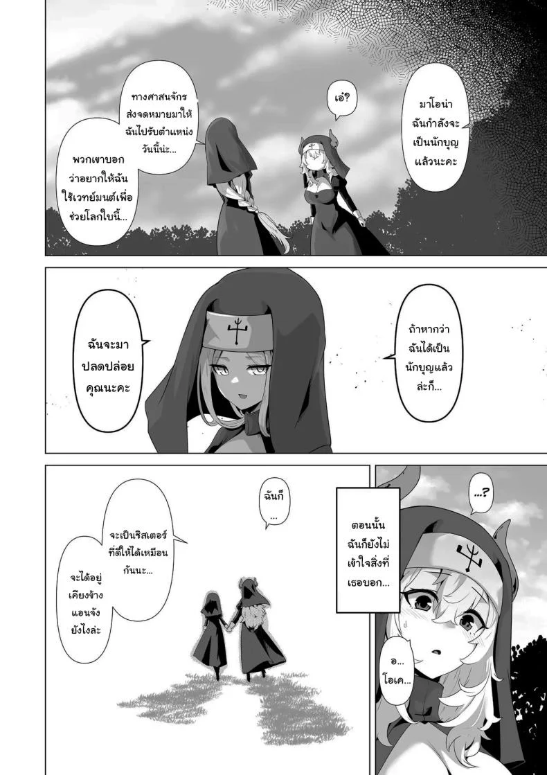 ไม่มีทางที่เธอจะบริสุทธิ์ได้หรอกนะ [HASHIOKI (Otemoto)] Sono Karada de Sister wa Muri desho  No Way She's A Nun With THAT Bod หน้า 9