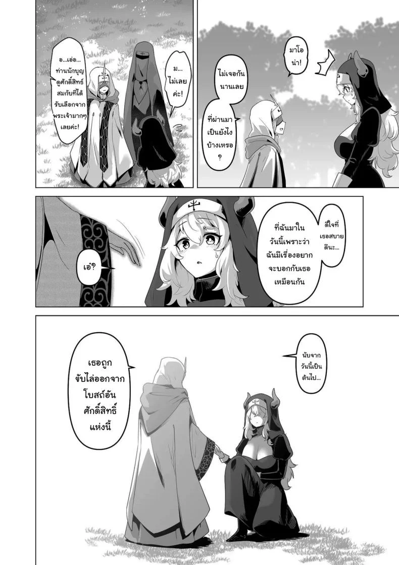 ไม่มีทางที่เธอจะบริสุทธิ์ได้หรอกนะ [HASHIOKI (Otemoto)] Sono Karada de Sister wa Muri desho  No Way She's A Nun With THAT Bod หน้า 13