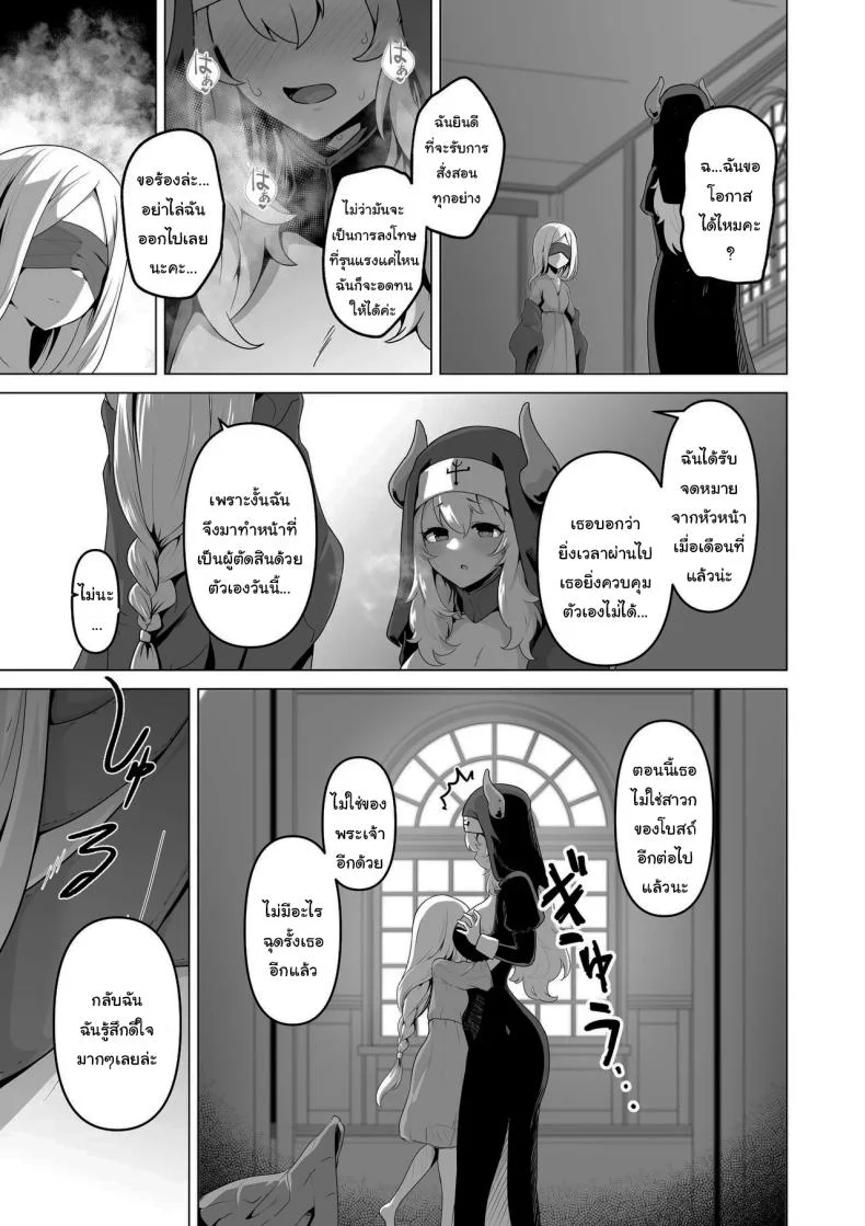 ไม่มีทางที่เธอจะบริสุทธิ์ได้หรอกนะ [HASHIOKI (Otemoto)] Sono Karada de Sister wa Muri desho  No Way She's A Nun With THAT Bod หน้า 16