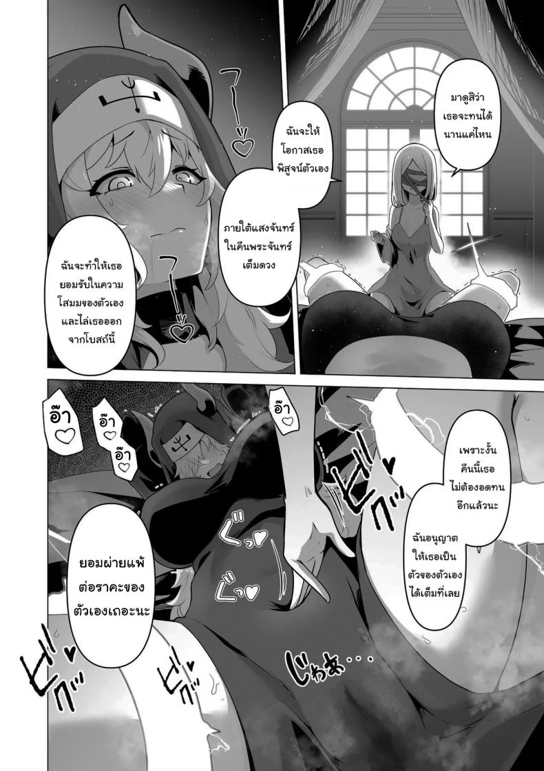 ไม่มีทางที่เธอจะบริสุทธิ์ได้หรอกนะ [HASHIOKI (Otemoto)] Sono Karada de Sister wa Muri desho  No Way She's A Nun With THAT Bod หน้า 19