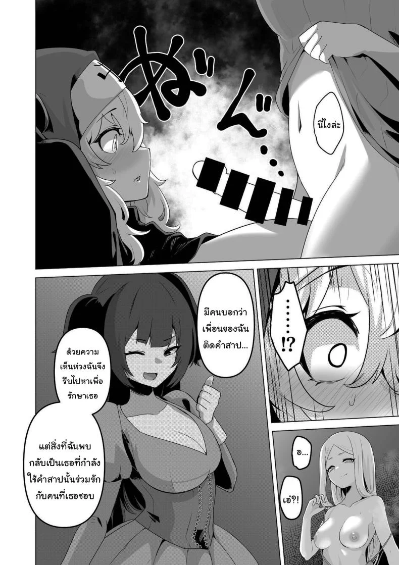 ไม่มีทางที่เธอจะบริสุทธิ์ได้หรอกนะ [HASHIOKI (Otemoto)] Sono Karada de Sister wa Muri desho  No Way She's A Nun With THAT Bod หน้า 23