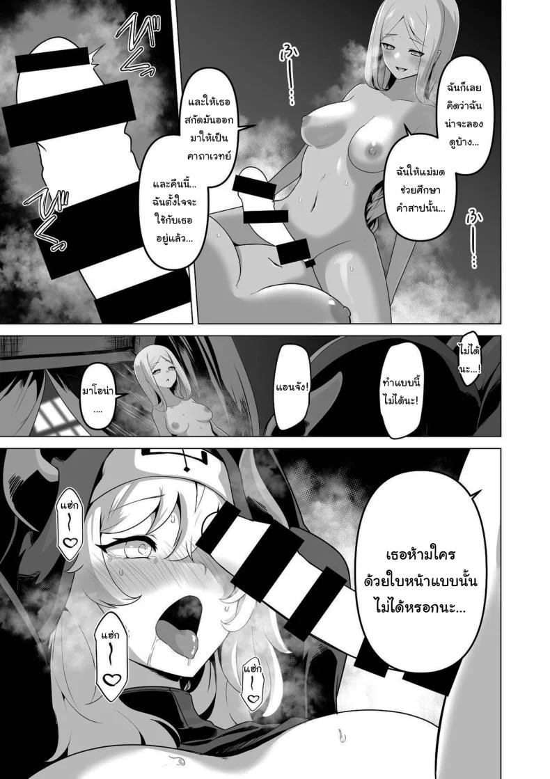 ไม่มีทางที่เธอจะบริสุทธิ์ได้หรอกนะ [HASHIOKI (Otemoto)] Sono Karada de Sister wa Muri desho  No Way She's A Nun With THAT Bod หน้า 24