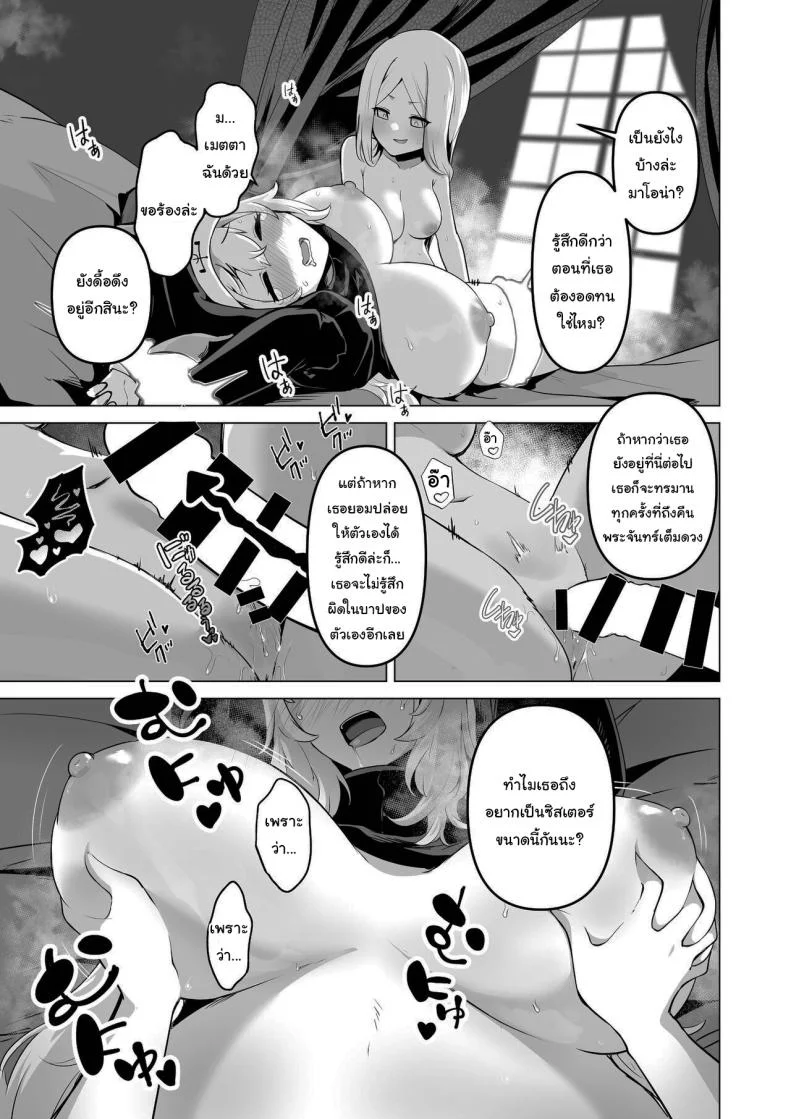 ไม่มีทางที่เธอจะบริสุทธิ์ได้หรอกนะ [HASHIOKI (Otemoto)] Sono Karada de Sister wa Muri desho  No Way She's A Nun With THAT Bod หน้า 28