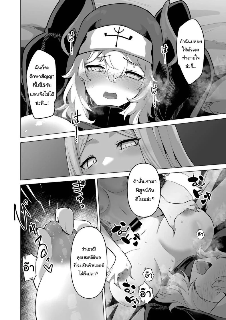 ไม่มีทางที่เธอจะบริสุทธิ์ได้หรอกนะ [HASHIOKI (Otemoto)] Sono Karada de Sister wa Muri desho  No Way She's A Nun With THAT Bod หน้า 29