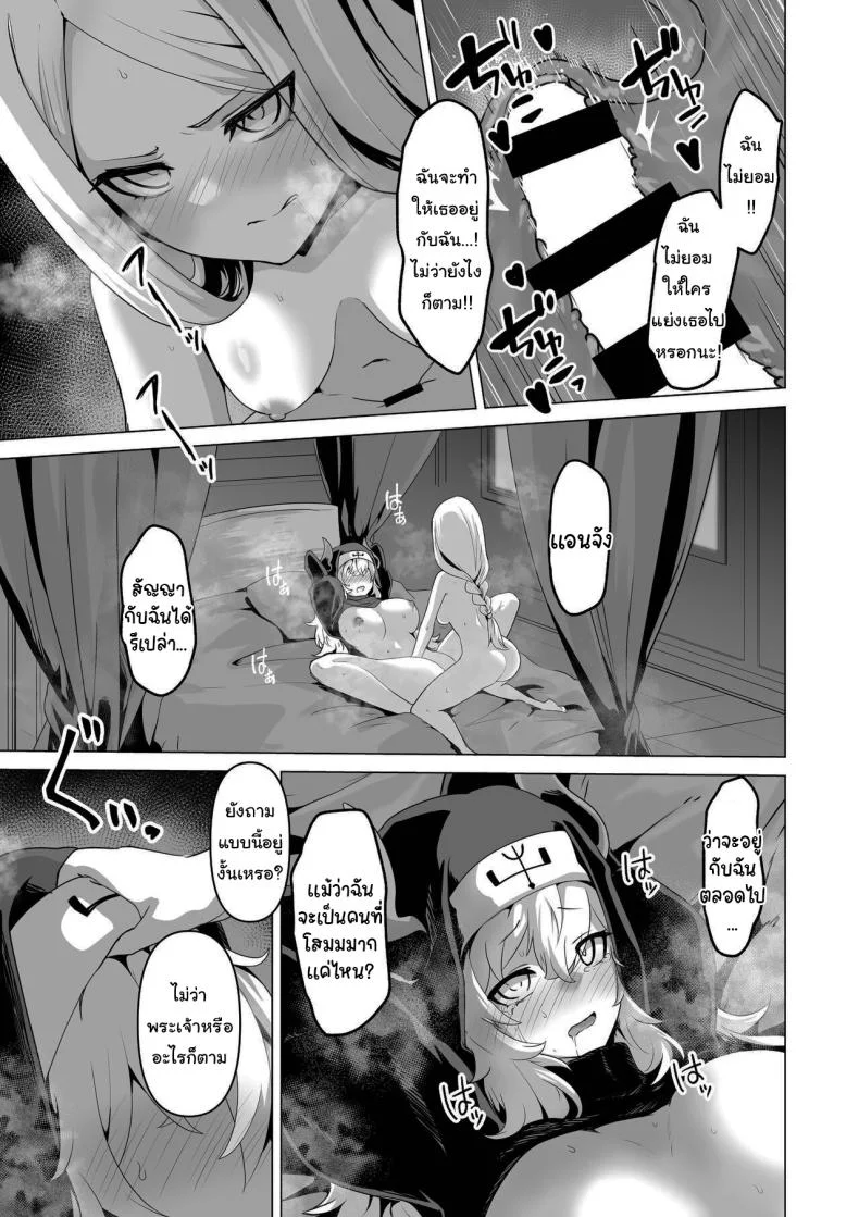 ไม่มีทางที่เธอจะบริสุทธิ์ได้หรอกนะ [HASHIOKI (Otemoto)] Sono Karada de Sister wa Muri desho  No Way She's A Nun With THAT Bod หน้า 34