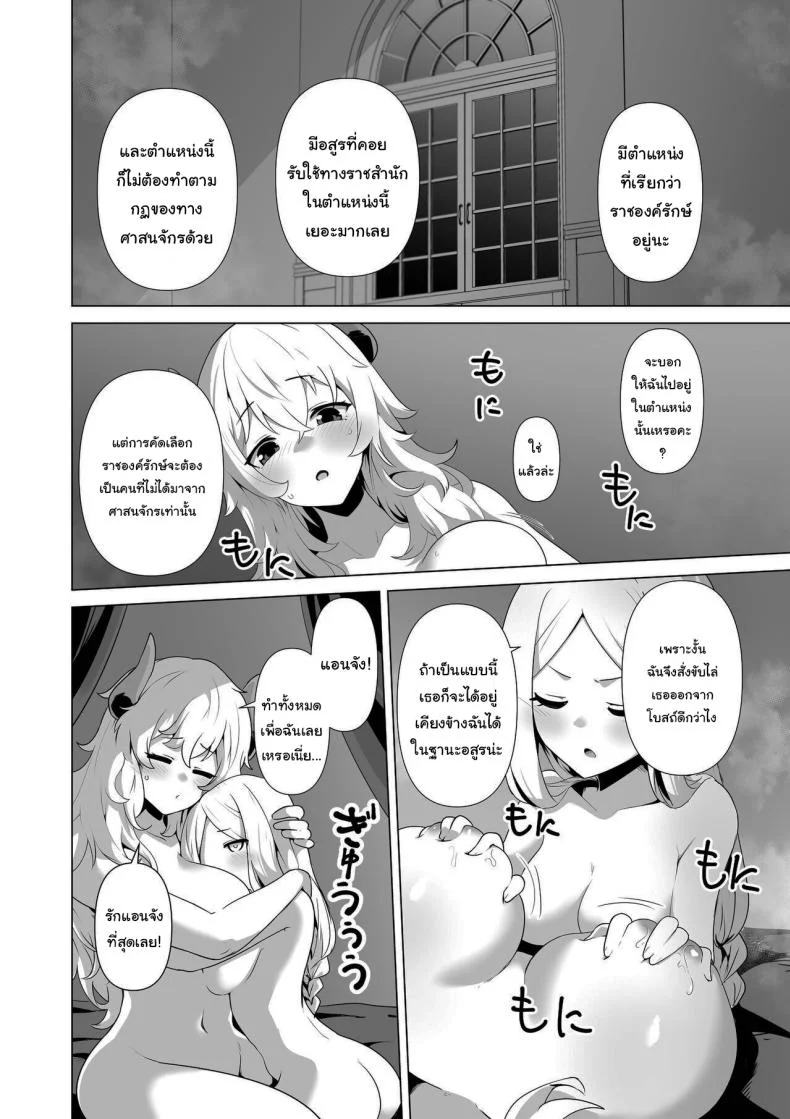 ไม่มีทางที่เธอจะบริสุทธิ์ได้หรอกนะ [HASHIOKI (Otemoto)] Sono Karada de Sister wa Muri desho  No Way She's A Nun With THAT Bod หน้า 43