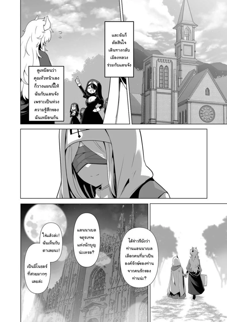 ไม่มีทางที่เธอจะบริสุทธิ์ได้หรอกนะ [HASHIOKI (Otemoto)] Sono Karada de Sister wa Muri desho  No Way She's A Nun With THAT Bod หน้า 45