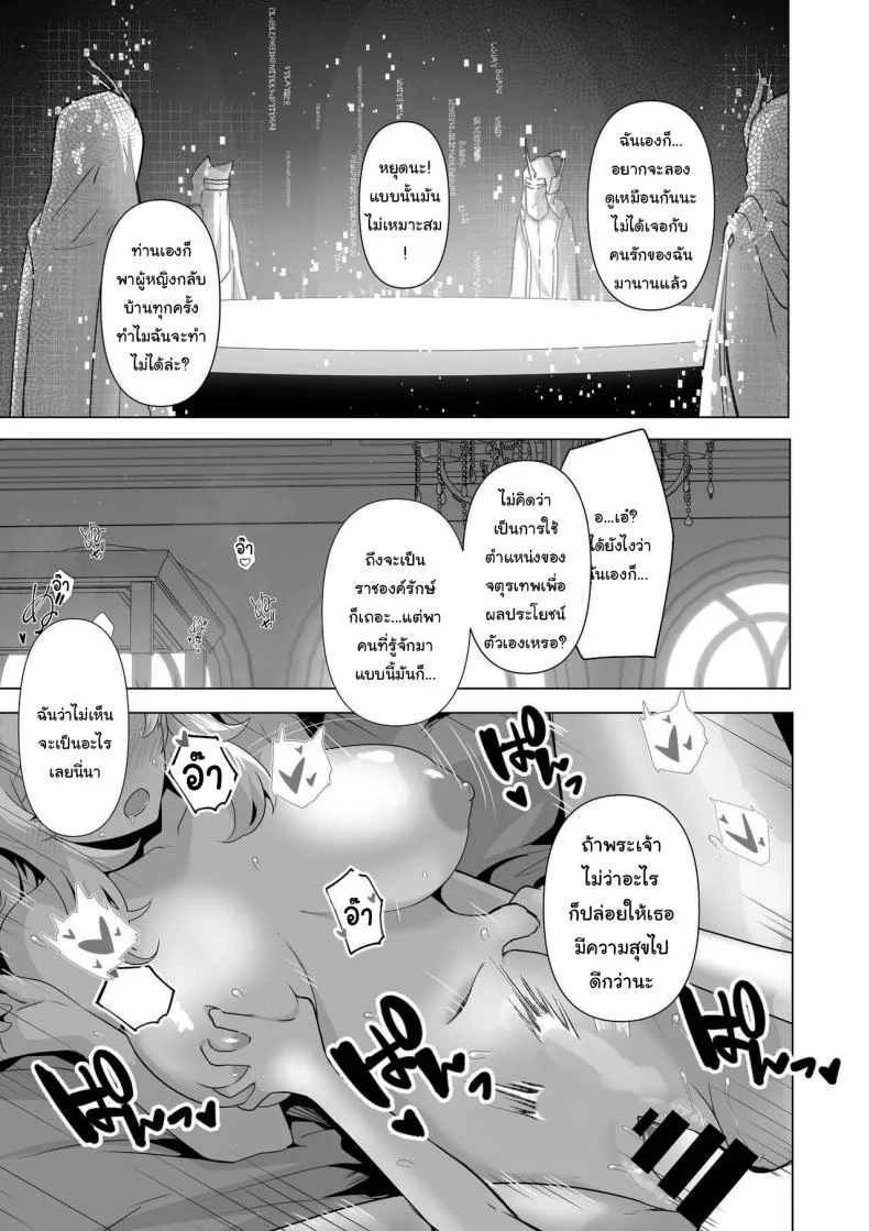 ไม่มีทางที่เธอจะบริสุทธิ์ได้หรอกนะ [HASHIOKI (Otemoto)] Sono Karada de Sister wa Muri desho  No Way She's A Nun With THAT Bod หน้า 46