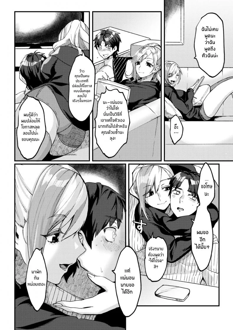 หยอกล้อแบบออฟไลน์ [Rokkotsu] Teasing Offline หน้า 4
