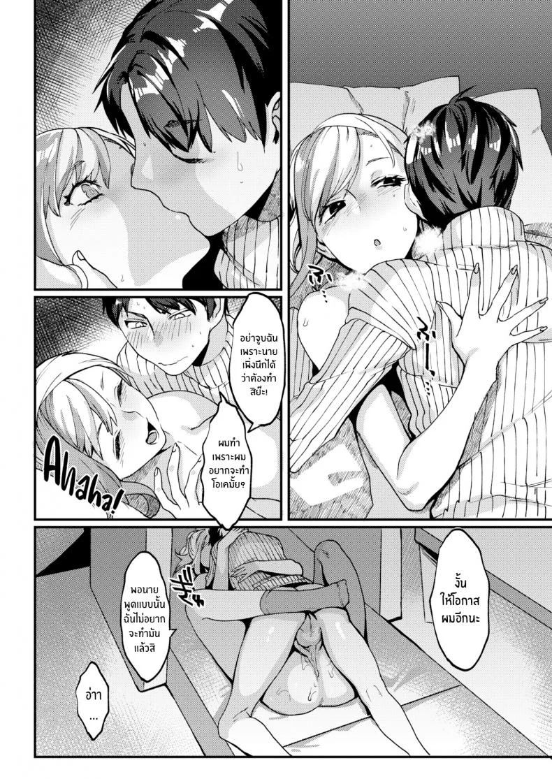 หยอกล้อแบบออฟไลน์ [Rokkotsu] Teasing Offline หน้า 16