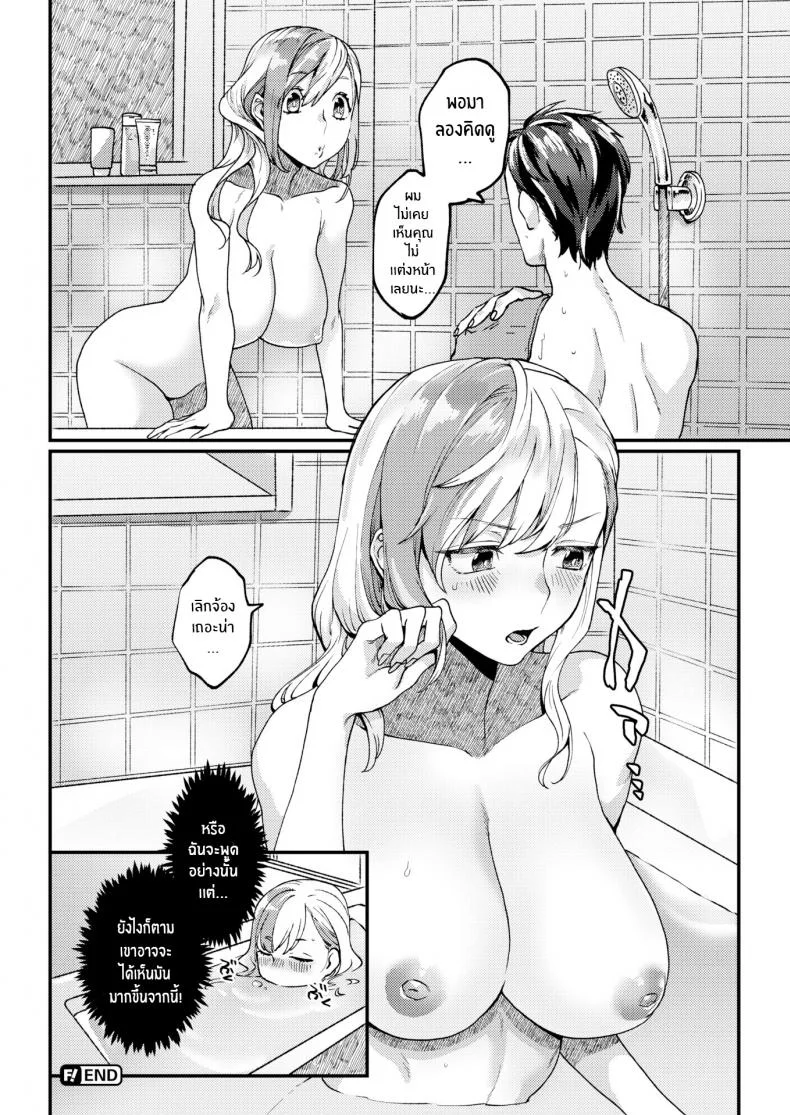 หยอกล้อแบบออฟไลน์ [Rokkotsu] Teasing Offline หน้า 18