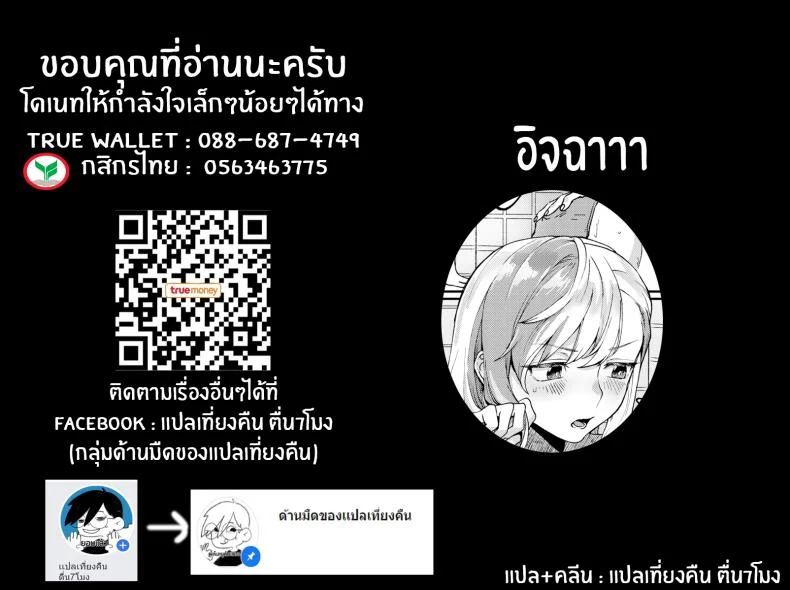 หยอกล้อแบบออฟไลน์ [Rokkotsu] Teasing Offline หน้า 19