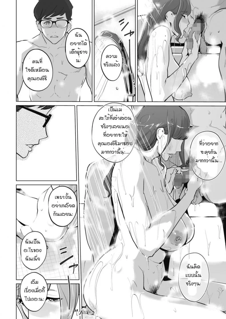 เธอมันยั่วเอง แม่ภรรยา [Clone Ningen] Shinju hime mayuko no kesu หน้า 25