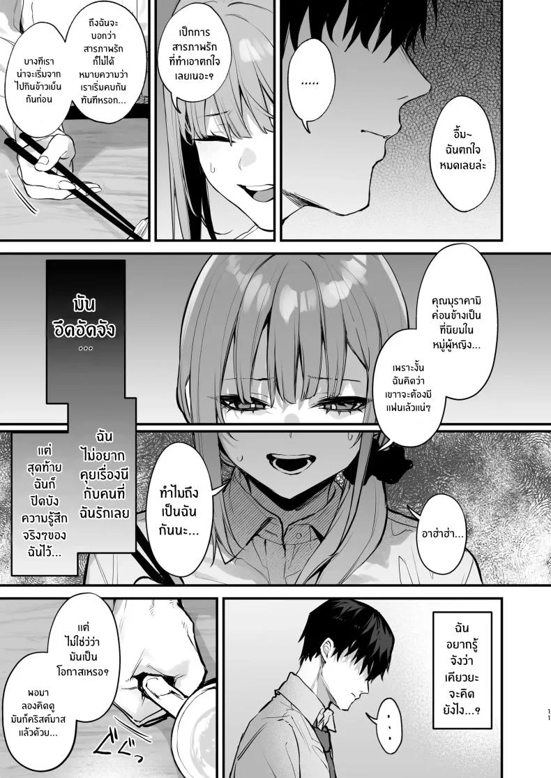 เขาอยู่ในฝัน(หรือไม่ใช่)[Danimaru Studio (Danimaru)] Kyouya wa Yume de Watashi o Okasu หน้า 12