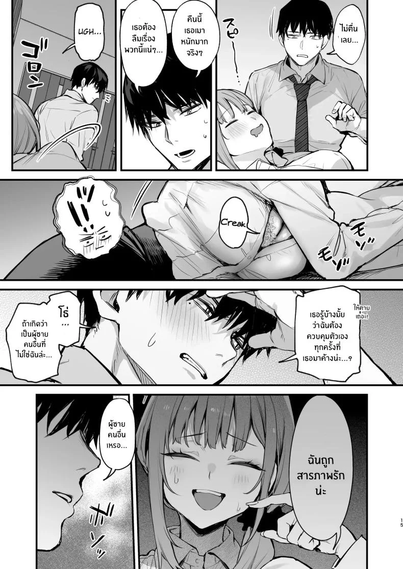 เขาอยู่ในฝัน(หรือไม่ใช่)[Danimaru Studio (Danimaru)] Kyouya wa Yume de Watashi o Okasu หน้า 16