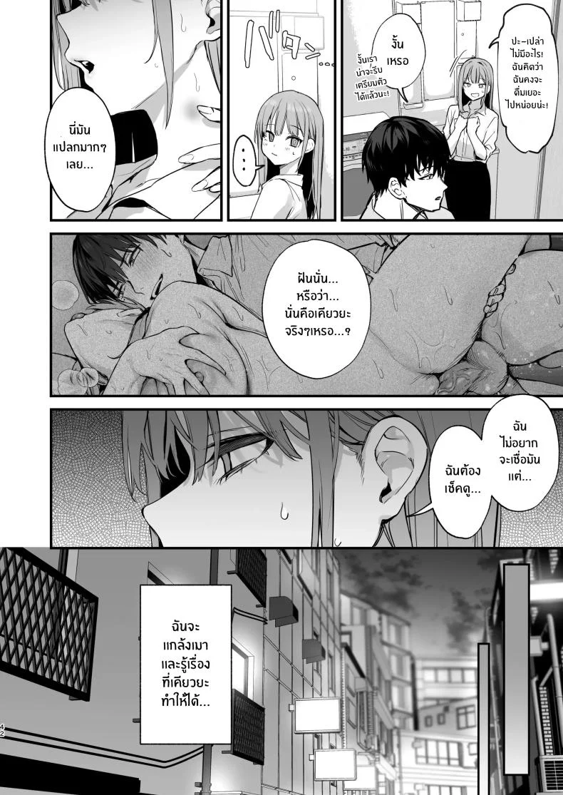 เขาอยู่ในฝัน(หรือไม่ใช่)[Danimaru Studio (Danimaru)] Kyouya wa Yume de Watashi o Okasu หน้า 43