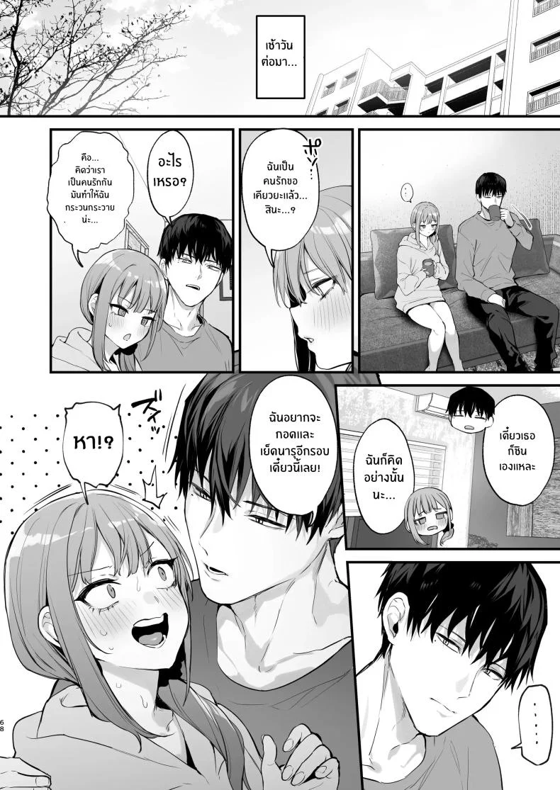 เขาอยู่ในฝัน(หรือไม่ใช่)[Danimaru Studio (Danimaru)] Kyouya wa Yume de Watashi o Okasu หน้า 69