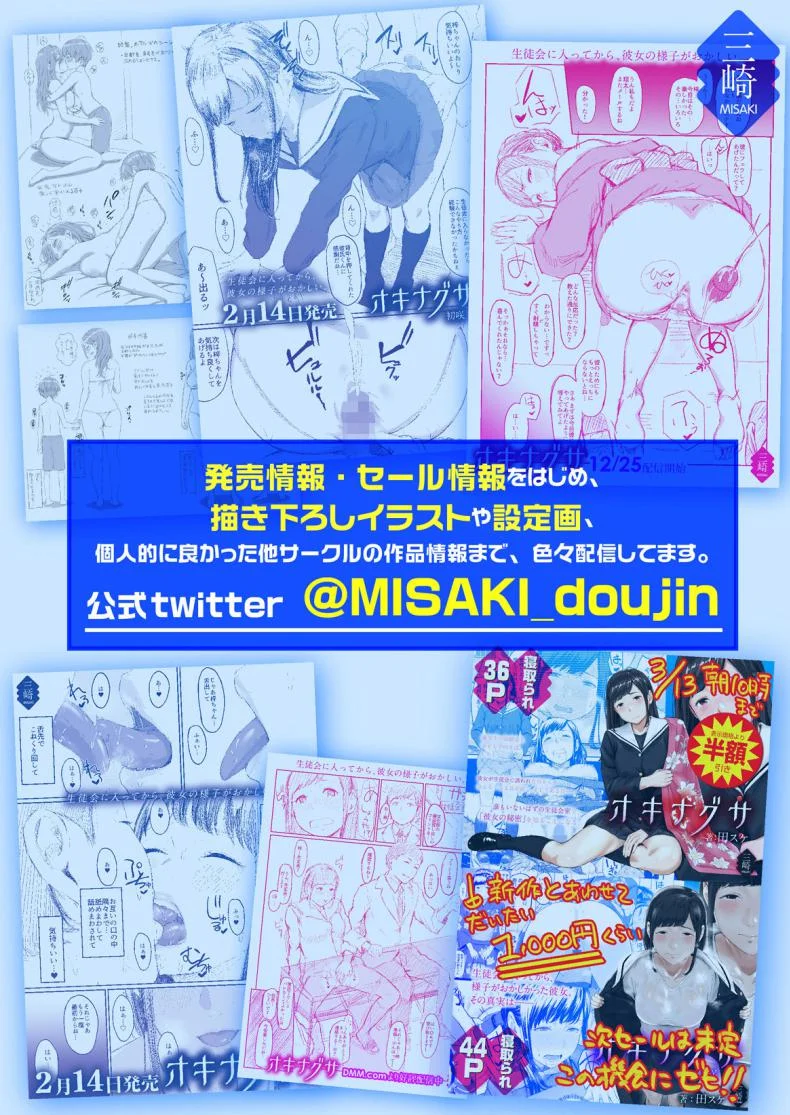 [Misaki (Ishizuchi Ginko)] Motoyan JK Saki หน้า 36