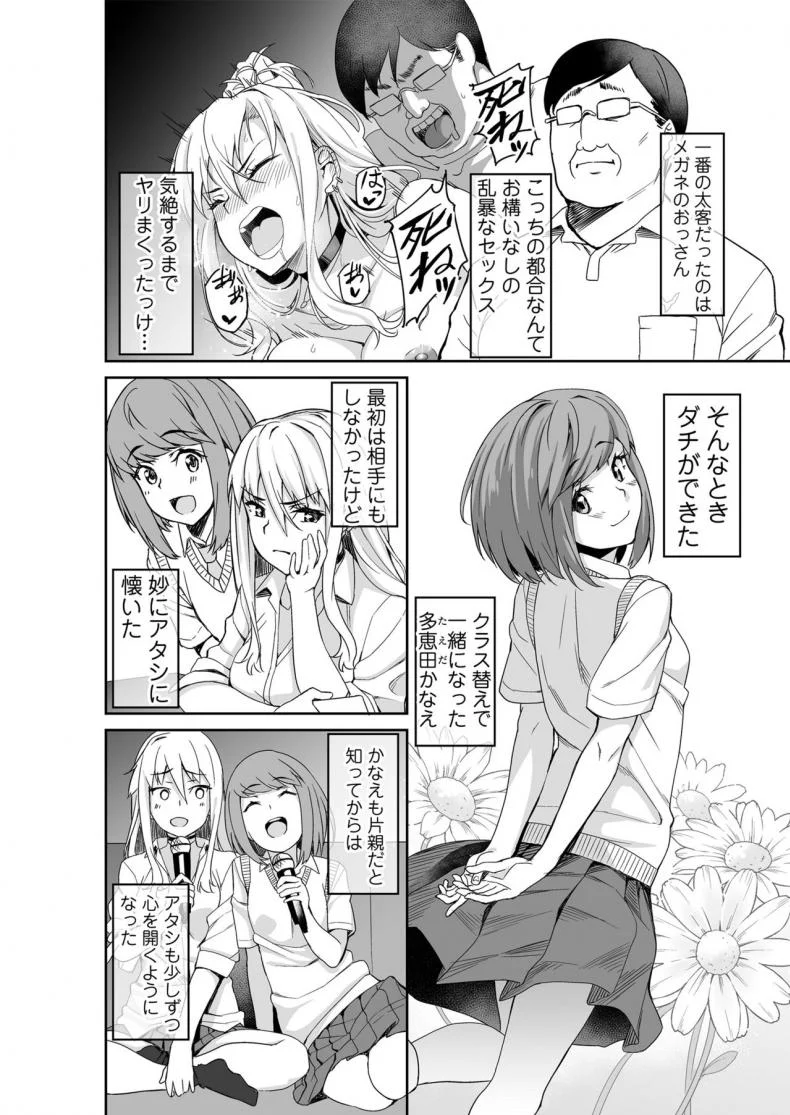 [Misaki (Ishizuchi Ginko)] Motoyan JK Saki หน้า 39