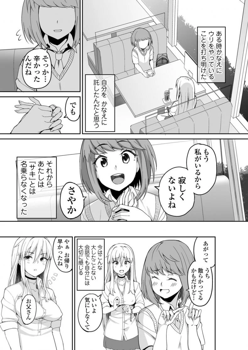 [Misaki (Ishizuchi Ginko)] Motoyan JK Saki หน้า 40