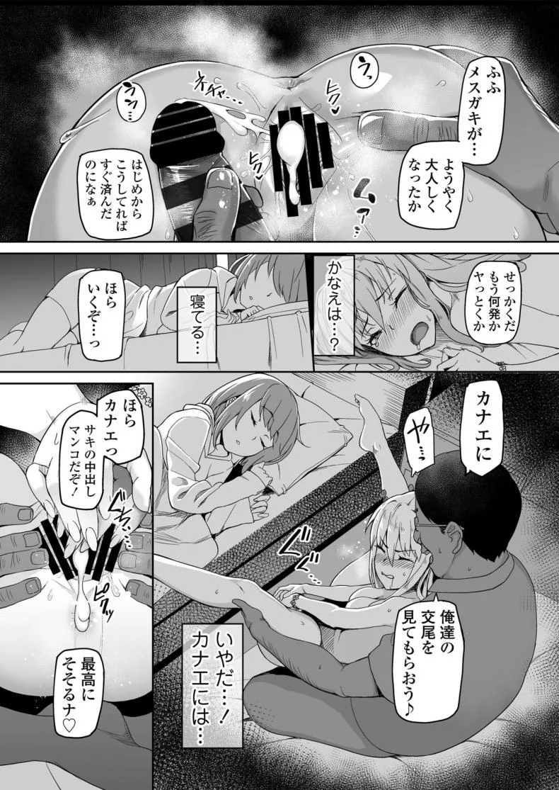 [Misaki (Ishizuchi Ginko)] Motoyan JK Saki หน้า 65