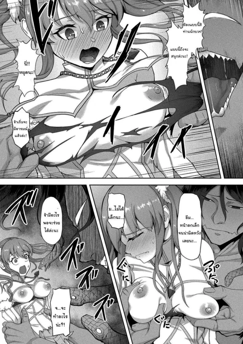 นักบวชที่ถูกสาป [Gotarou][Anthology] Kukkoro Heroines Vol 24 - Holy Saint Defeated and Broken By a Lewd Touch หน้า 13