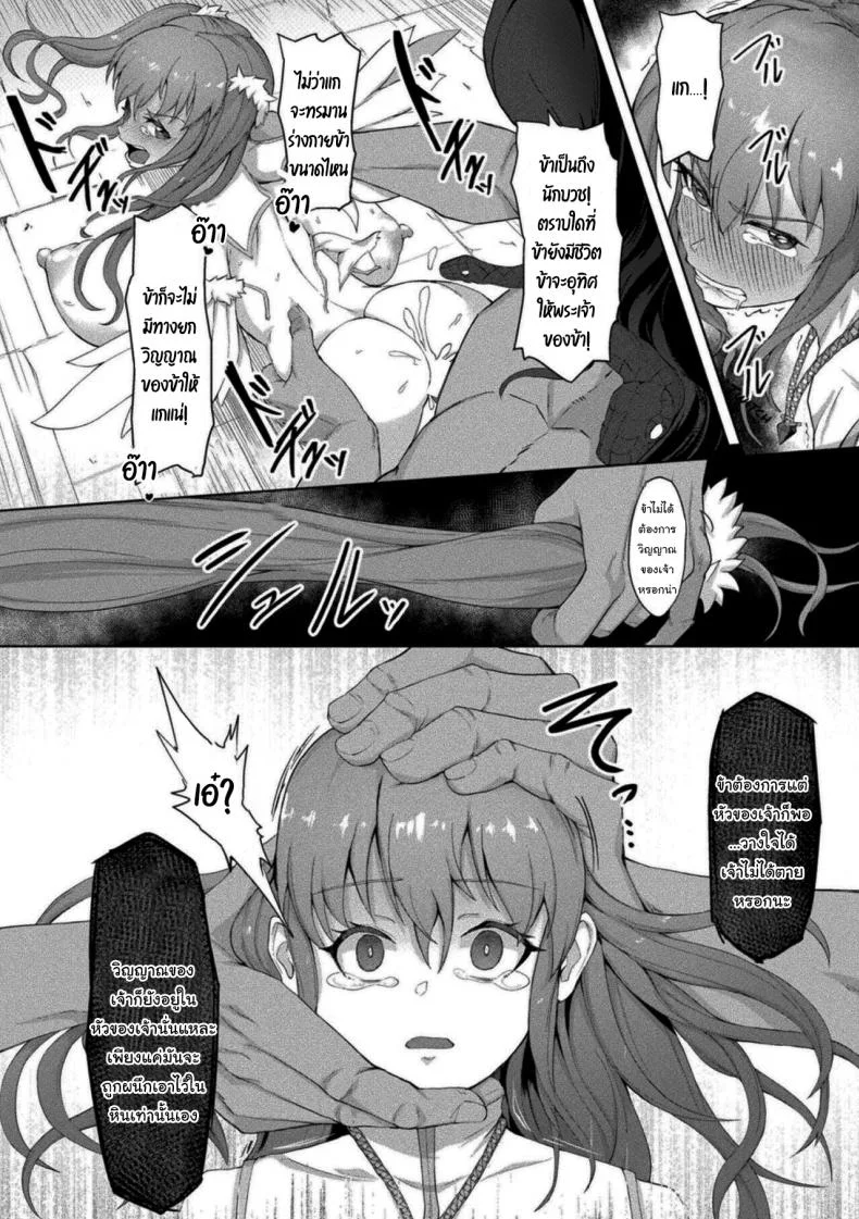 นักบวชที่ถูกสาป [Gotarou][Anthology] Kukkoro Heroines Vol 24 - Holy Saint Defeated and Broken By a Lewd Touch หน้า 26