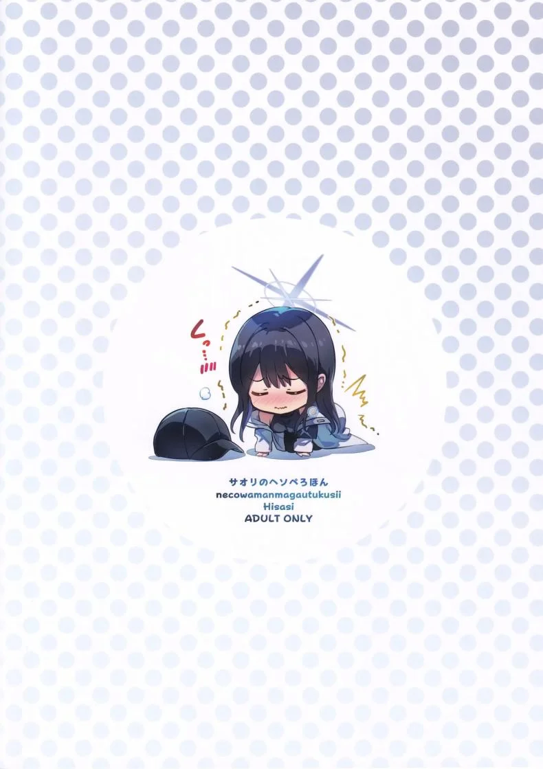 บทลงโทษของซาโอริ(C103) [Neko wa Manma ga Utsukushii (Hisasi)] Saori no Heso Pero Hon A Book About Licking Saori's Belly Button (Blue Archive) หน้า 14