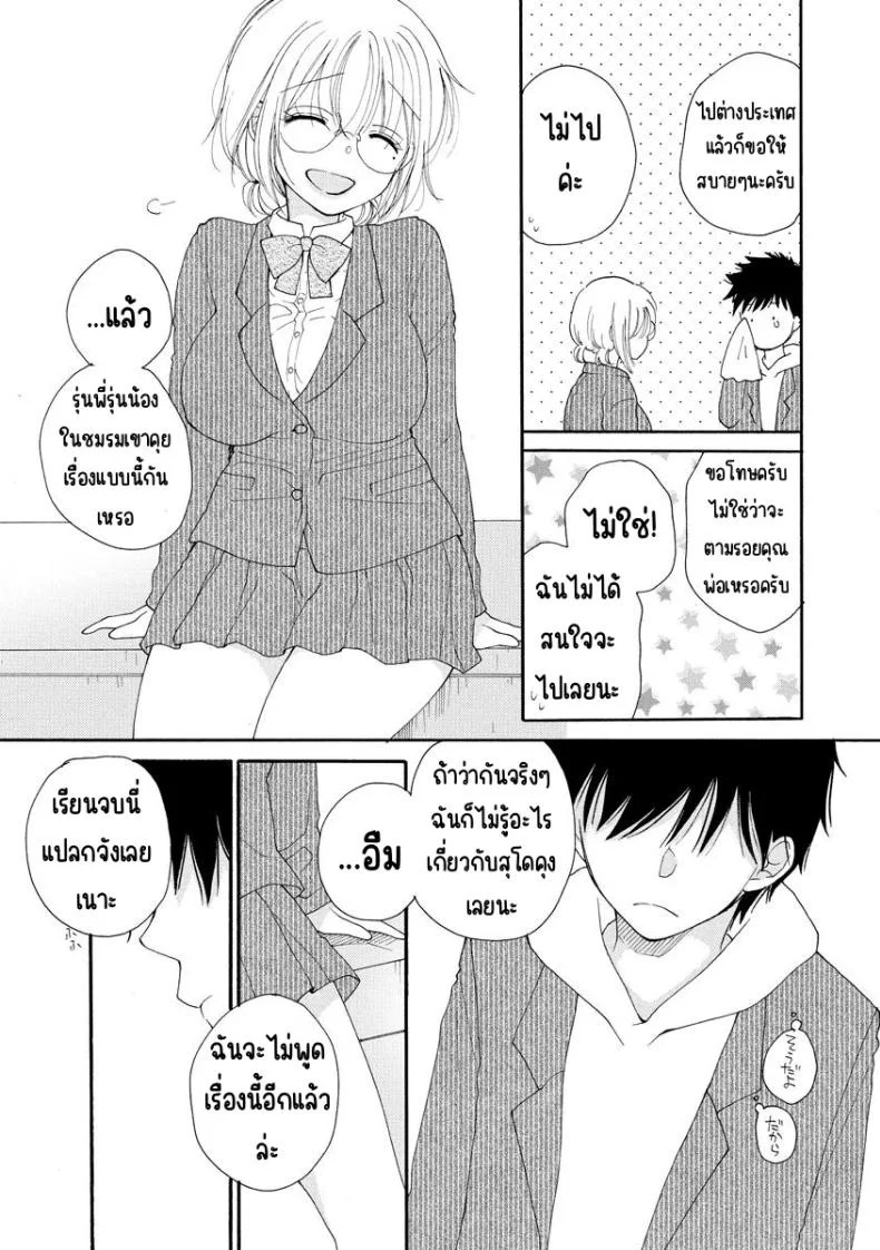 สั่งลาหลังเลิกเรียน [Inomoto Rikako] Sayonara Houkago หน้า 4