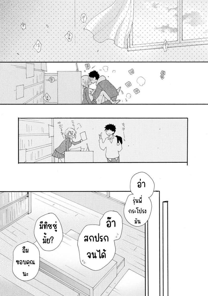 สั่งลาหลังเลิกเรียน [Inomoto Rikako] Sayonara Houkago หน้า 19