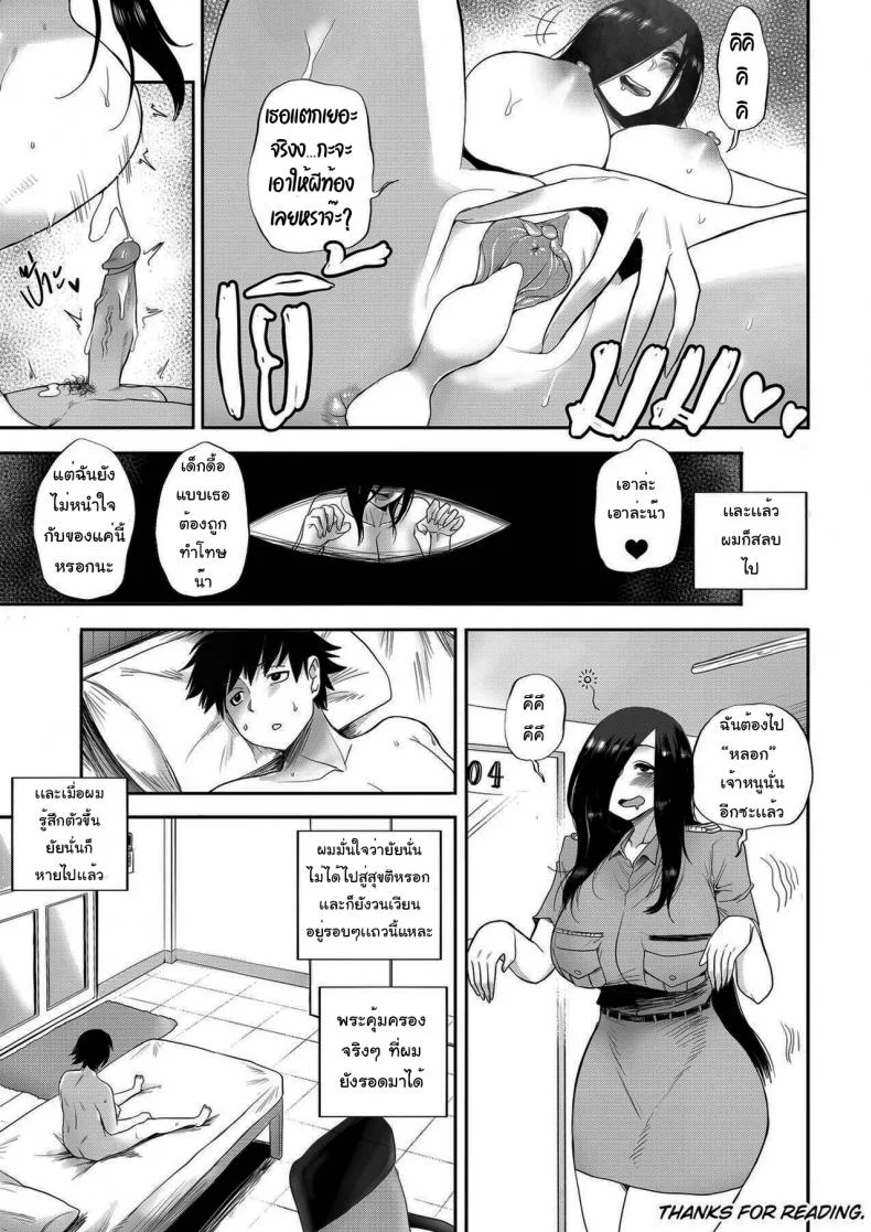 ช่วยคุณผีไปสู่สุขติทีนะ - Human Hunter [Kanya Comics (Waritthorn Korkrachadpetch)] หน้า 22