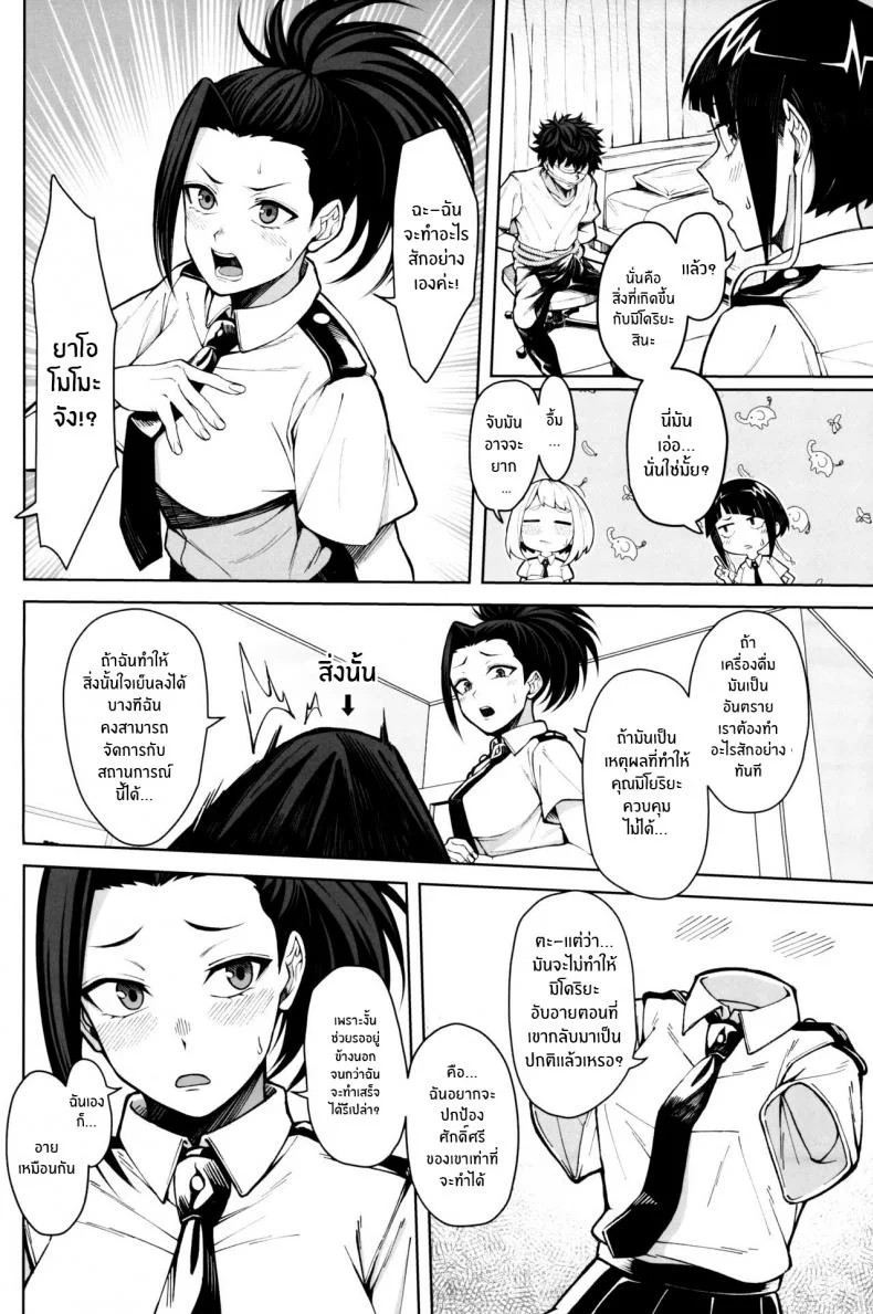เครื่องดื่มพลังพลัสอัลตร้า(C102) [cobalt green (Kobaji)] Take Care (My Hero Academia) หน้า 4