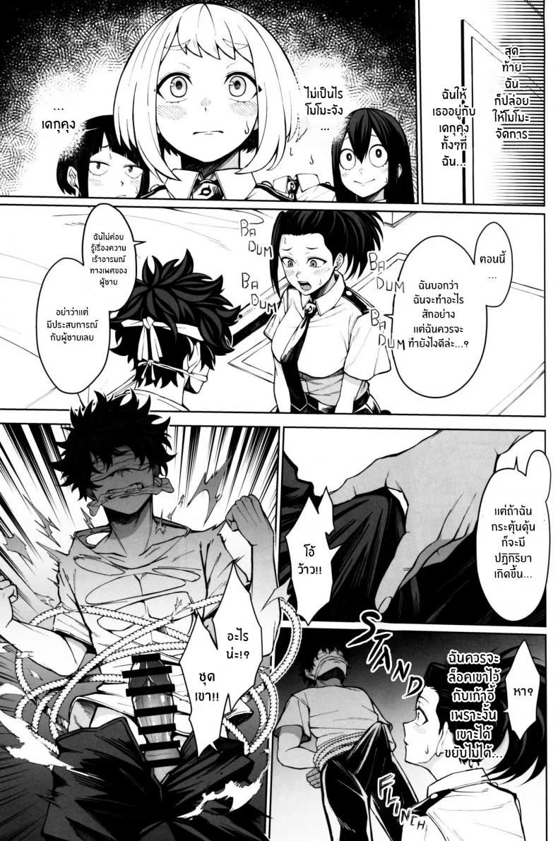 เครื่องดื่มพลังพลัสอัลตร้า(C102) [cobalt green (Kobaji)] Take Care (My Hero Academia) หน้า 5