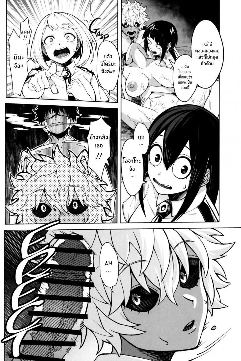 เครื่องดื่มพลังพลัสอัลตร้า(C102) [cobalt green (Kobaji)] Take Care (My Hero Academia) หน้า 8